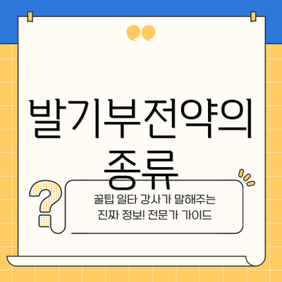 발기부전약의 종류