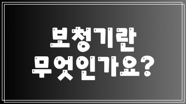 보청기란 무엇인가요?