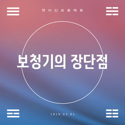 보청기의 장단점