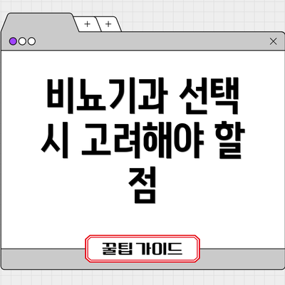 비뇨기과 선택 시 고려해야 할 점