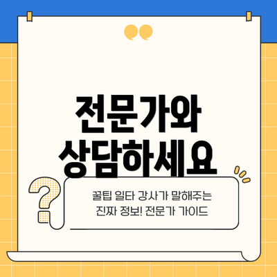 전문가와 상담하세요