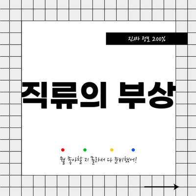 직류의 부상