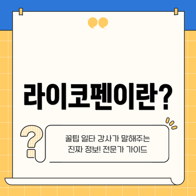 라이코펜이란?