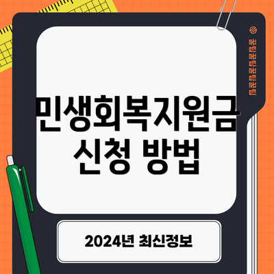 민생회복지원금 신청 방법