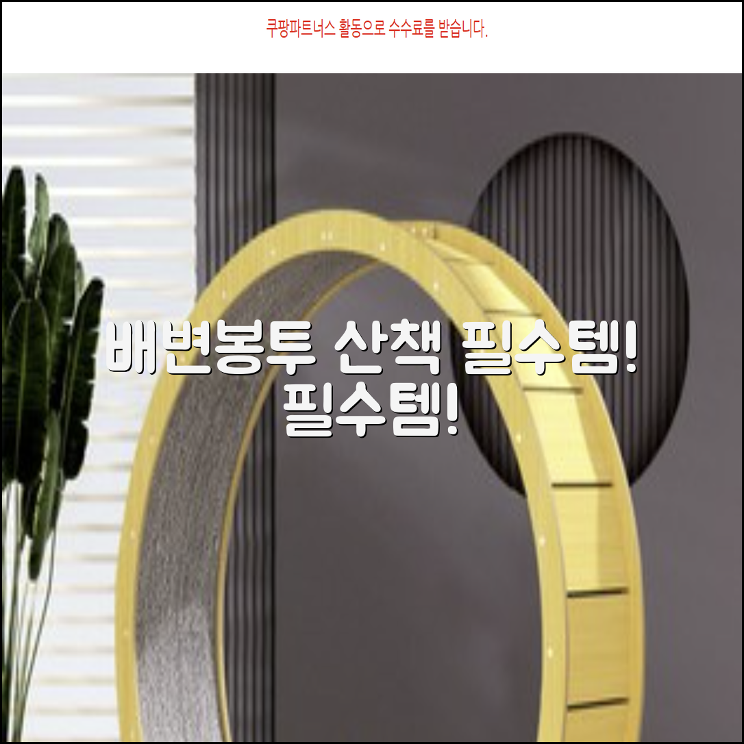 배변봉투, 산책 필수템! 💩🐾