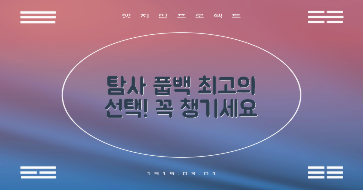 탐사 반려동물 풉백: 현명한 선택!