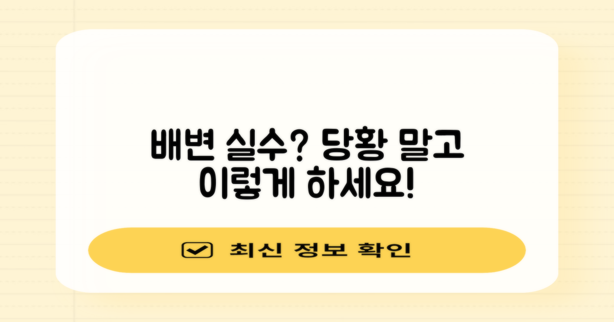 배변 실수, 이렇게 대처하세요!